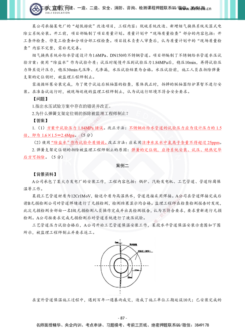 2026年二建《机电实务》章节千题及答案_2026二建全科_2026二级建造师（持续更新）看这里_2026二建机电SVIP_01-精华文档✿电子教材✿历年真题_17-2026年二建机电-大立教育-章节千题