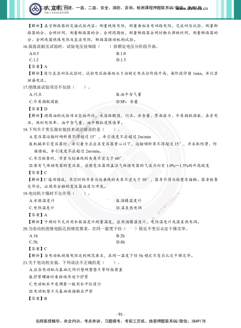 2026年二建《机电实务》章节千题及答案_2026二建全科_2026二级建造师（持续更新）看这里_2026二建机电SVIP_01-精华文档✿电子教材✿历年真题_17-2026年二建机电-大立教育-章节千题