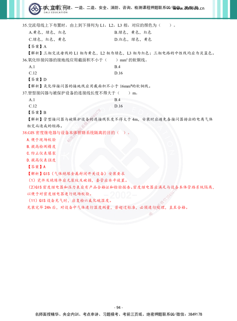 2026年二建《机电实务》章节千题及答案_2026二建全科_2026二级建造师（持续更新）看这里_2026二建机电SVIP_01-精华文档✿电子教材✿历年真题_17-2026年二建机电-大立教育-章节千题