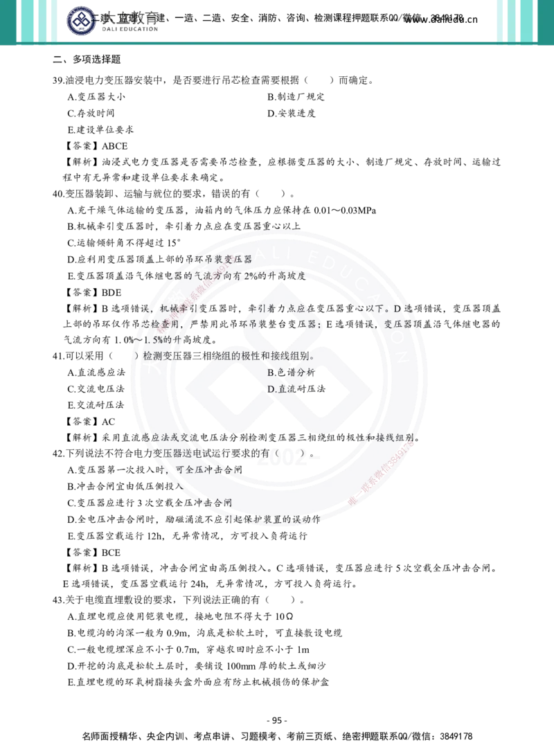 2026年二建《机电实务》章节千题及答案_2026二建全科_2026二级建造师（持续更新）看这里_2026二建机电SVIP_01-精华文档✿电子教材✿历年真题_17-2026年二建机电-大立教育-章节千题