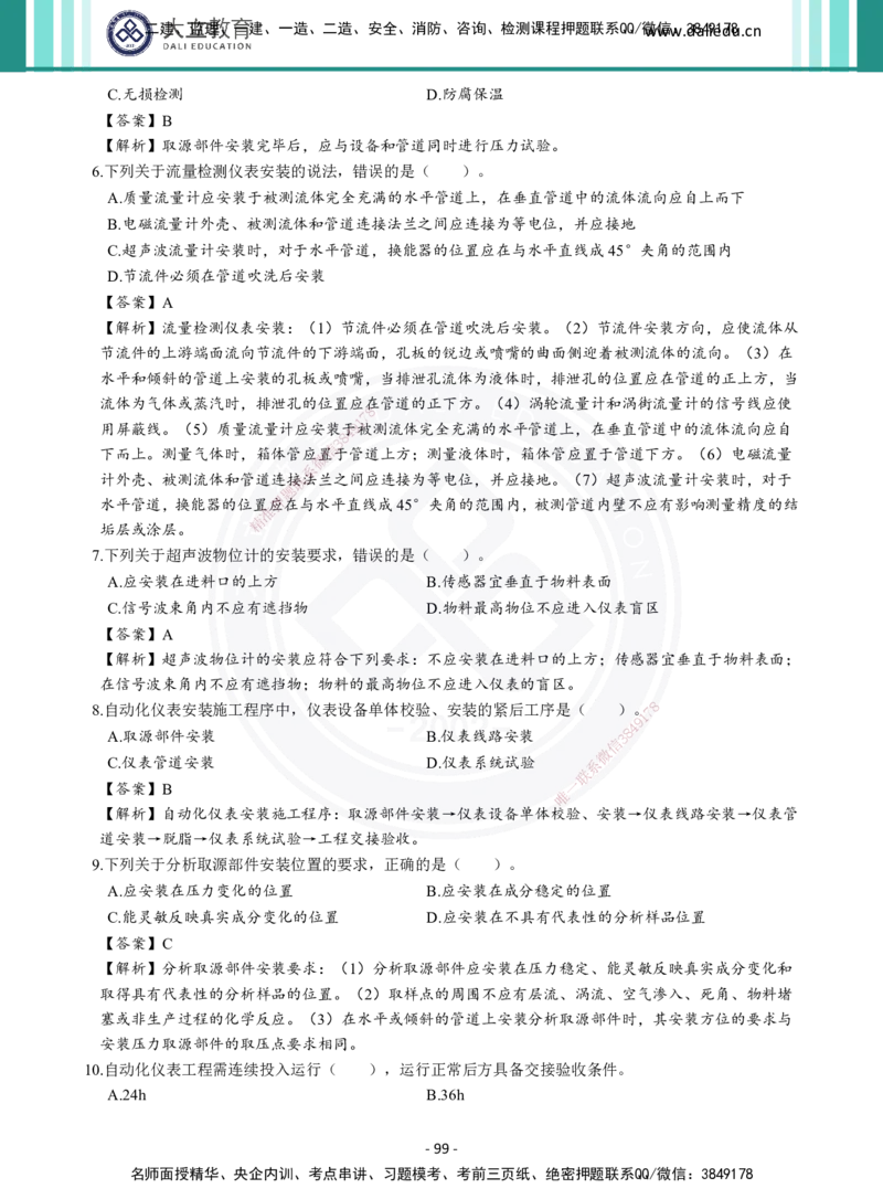 2026年二建《机电实务》章节千题及答案_2026二建全科_2026二级建造师（持续更新）看这里_2026二建机电SVIP_01-精华文档✿电子教材✿历年真题_17-2026年二建机电-大立教育-章节千题