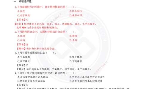 2026年二建《机电实务》章节千题及答案_2026二建全科_2026二级建造师（持续更新）看这里_2026二建机电SVIP_01-精华文档✿电子教材✿历年真题_17-2026年二建机电-大立教育-章节千题