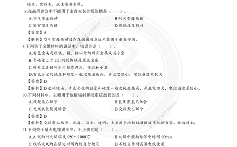 2026年二建《机电实务》章节千题及答案_2026二建全科_2026二级建造师（持续更新）看这里_2026二建机电SVIP_01-精华文档✿电子教材✿历年真题_17-2026年二建机电-大立教育-章节千题