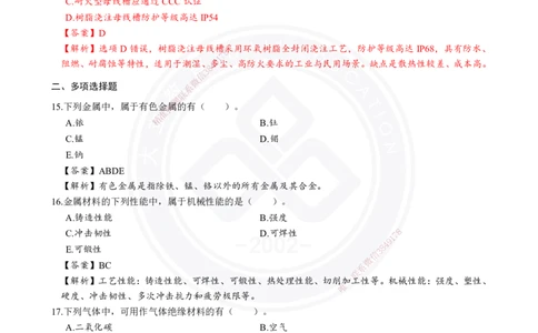 2026年二建《机电实务》章节千题及答案_2026二建全科_2026二级建造师（持续更新）看这里_2026二建机电SVIP_01-精华文档✿电子教材✿历年真题_17-2026年二建机电-大立教育-章节千题