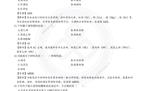 2026年二建《机电实务》章节千题及答案_2026二建全科_2026二级建造师（持续更新）看这里_2026二建机电SVIP_01-精华文档✿电子教材✿历年真题_17-2026年二建机电-大立教育-章节千题