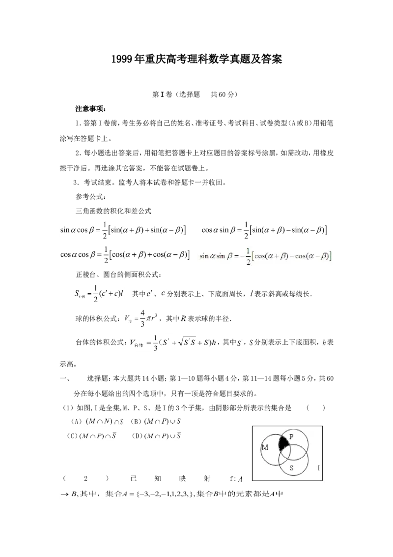 1999年重庆高考理科数学真题及答案_重庆数学24已更_1990-2011重庆数学高考真题