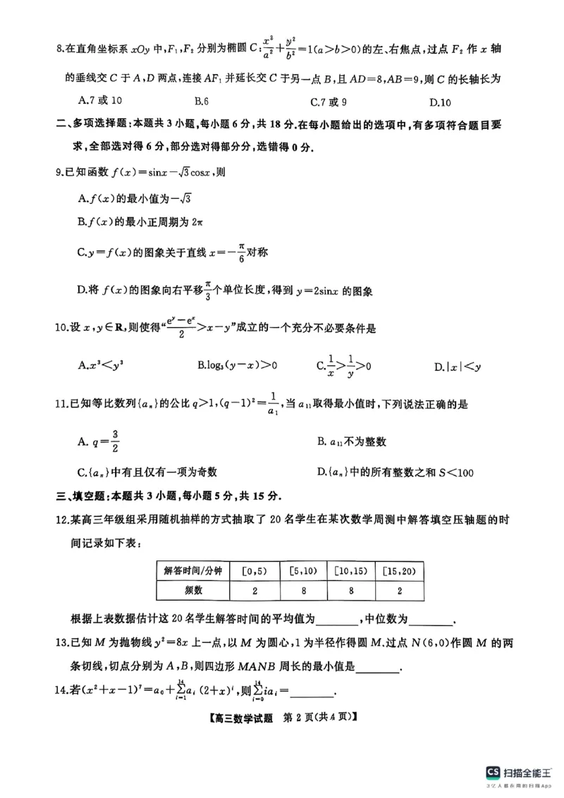 数学_2025年2月_2502082025届三湘名校教育联盟五市十校教研教改共同体高三下学期2月入学大联考（全科）_2025届三湘名校教育联盟五市十校教研教改共同体高三下学期2月入学大联考数学