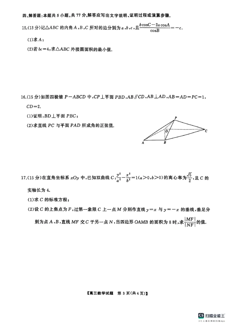 数学_2025年2月_2502082025届三湘名校教育联盟五市十校教研教改共同体高三下学期2月入学大联考（全科）_2025届三湘名校教育联盟五市十校教研教改共同体高三下学期2月入学大联考数学