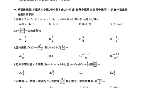 数学_2025年2月_2502082025届三湘名校教育联盟五市十校教研教改共同体高三下学期2月入学大联考（全科）_2025届三湘名校教育联盟五市十校教研教改共同体高三下学期2月入学大联考数学