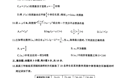 数学_2025年2月_2502082025届三湘名校教育联盟五市十校教研教改共同体高三下学期2月入学大联考（全科）_2025届三湘名校教育联盟五市十校教研教改共同体高三下学期2月入学大联考数学