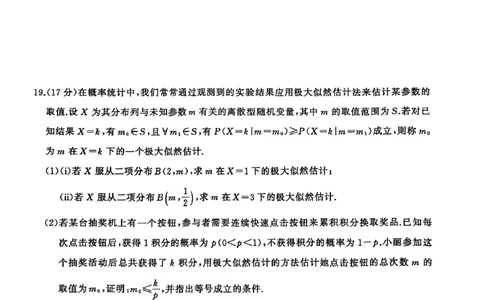 数学_2025年2月_2502082025届三湘名校教育联盟五市十校教研教改共同体高三下学期2月入学大联考（全科）_2025届三湘名校教育联盟五市十校教研教改共同体高三下学期2月入学大联考数学