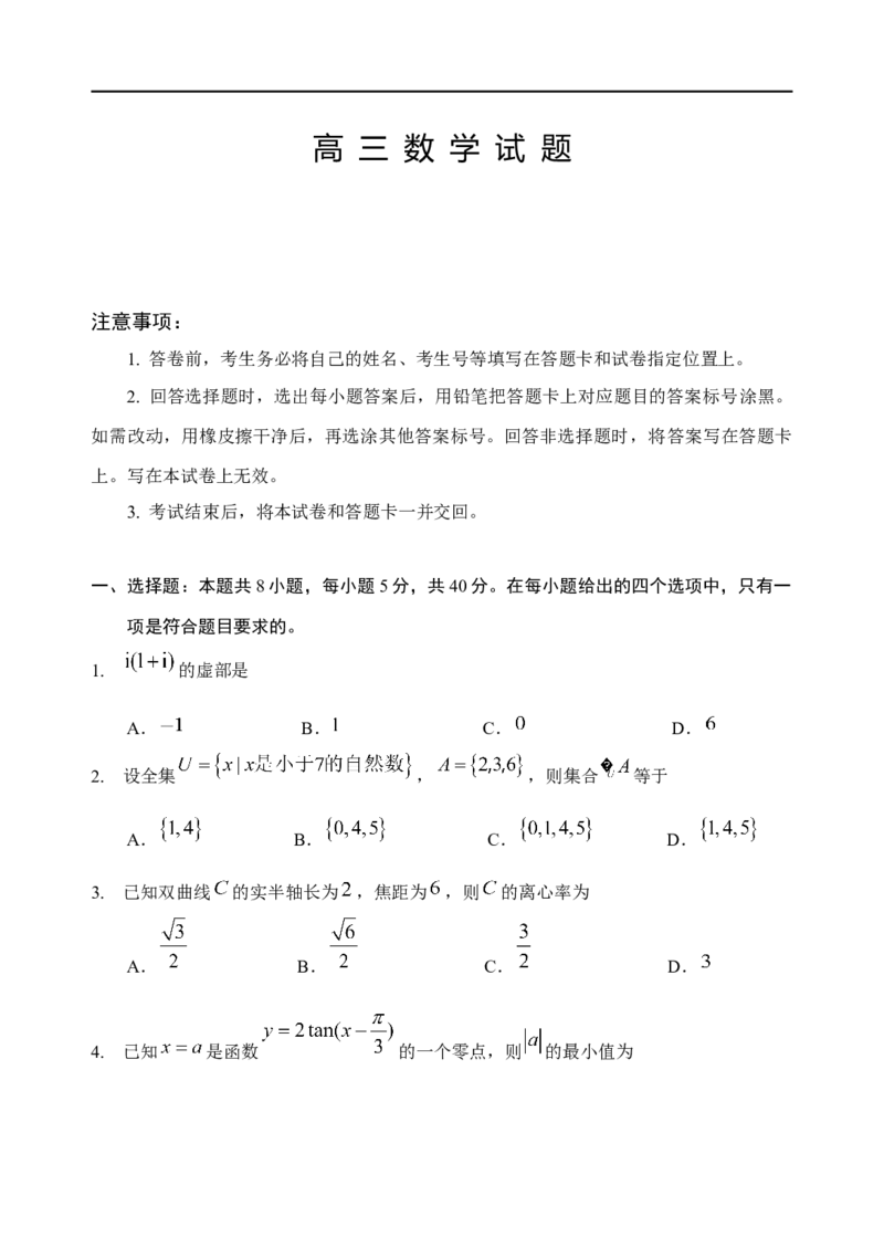 山东省泰安肥城市2025-2026学年高三上学期开学学情诊断数学试题_2025年9月_250914山东省泰安肥城市2025-2026学年高三上学期开学考试（全科）