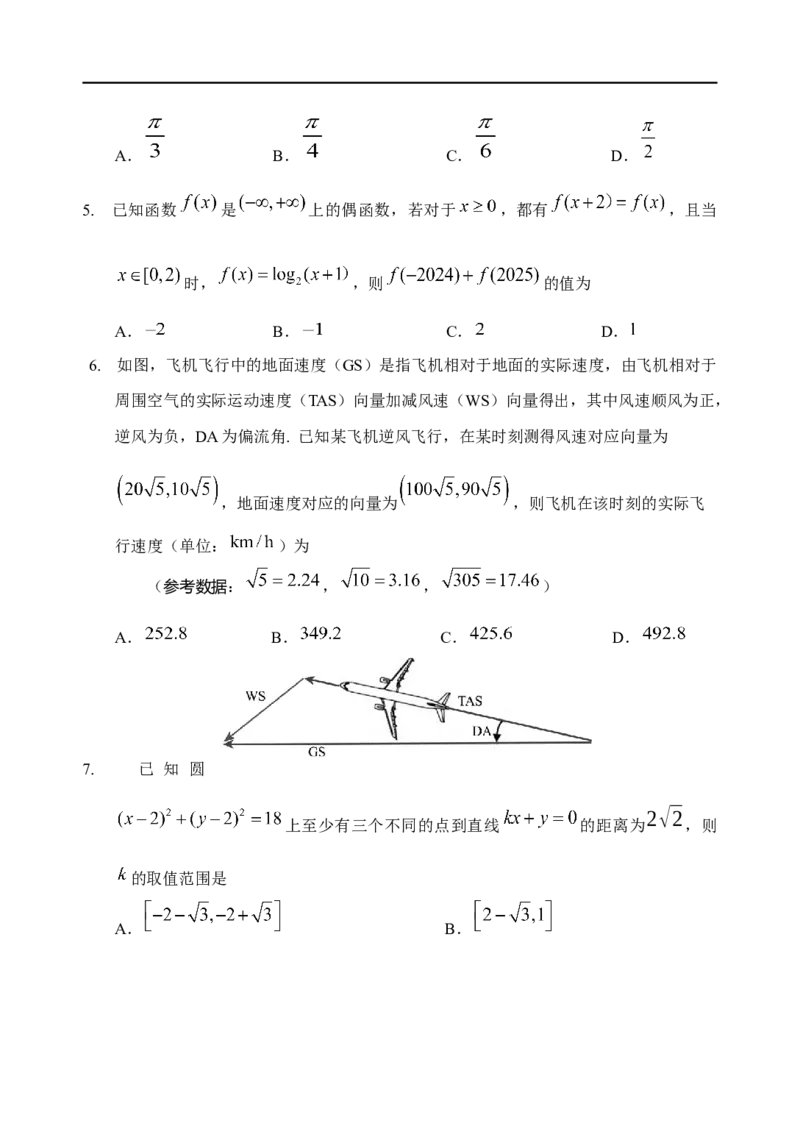 山东省泰安肥城市2025-2026学年高三上学期开学学情诊断数学试题_2025年9月_250914山东省泰安肥城市2025-2026学年高三上学期开学考试（全科）