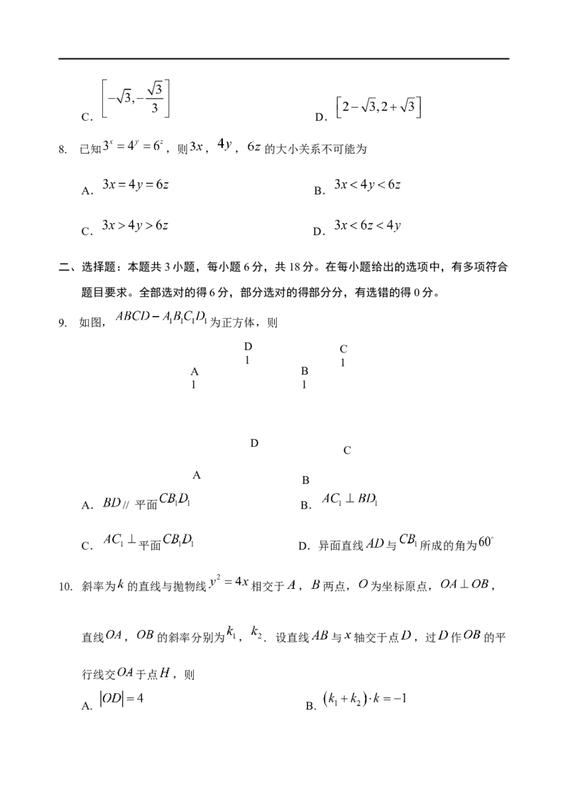 山东省泰安肥城市2025-2026学年高三上学期开学学情诊断数学试题_2025年9月_250914山东省泰安肥城市2025-2026学年高三上学期开学考试（全科）