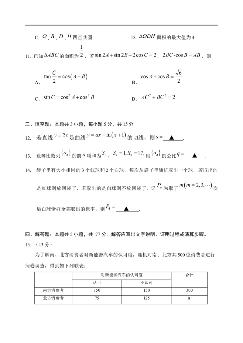 山东省泰安肥城市2025-2026学年高三上学期开学学情诊断数学试题_2025年9月_250914山东省泰安肥城市2025-2026学年高三上学期开学考试（全科）