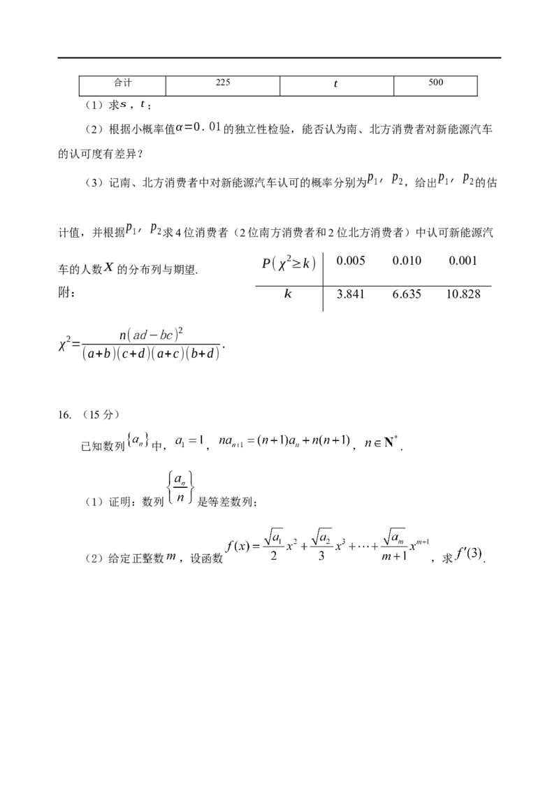 山东省泰安肥城市2025-2026学年高三上学期开学学情诊断数学试题_2025年9月_250914山东省泰安肥城市2025-2026学年高三上学期开学考试（全科）