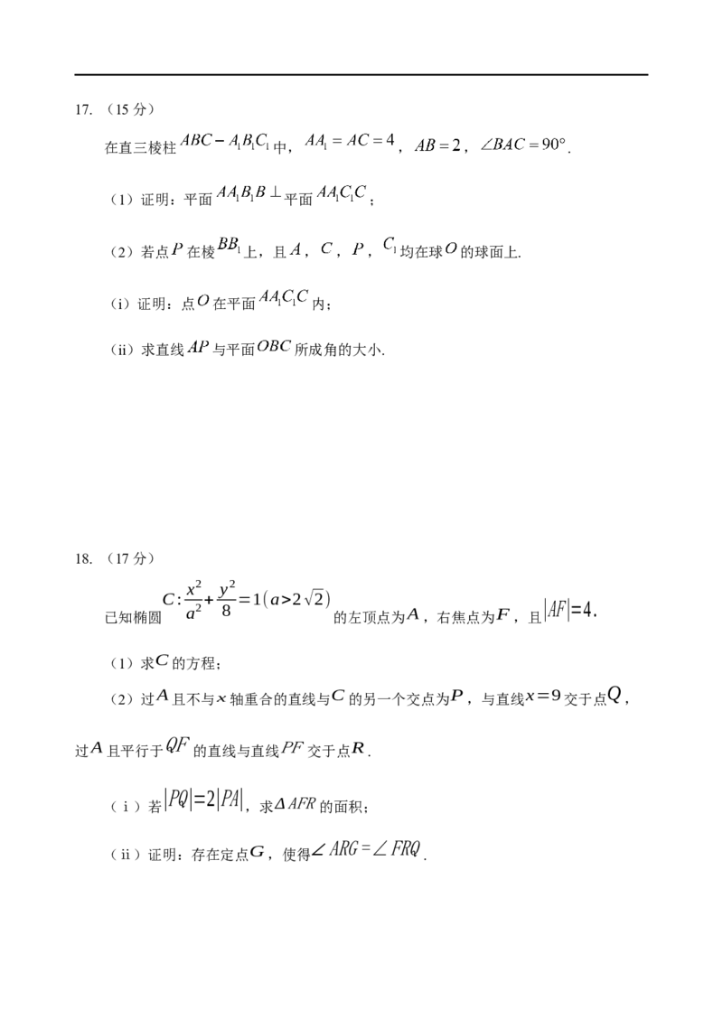 山东省泰安肥城市2025-2026学年高三上学期开学学情诊断数学试题_2025年9月_250914山东省泰安肥城市2025-2026学年高三上学期开学考试（全科）