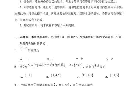 山东省泰安肥城市2025-2026学年高三上学期开学学情诊断数学试题_2025年9月_250914山东省泰安肥城市2025-2026学年高三上学期开学考试（全科）