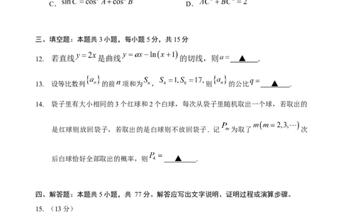 山东省泰安肥城市2025-2026学年高三上学期开学学情诊断数学试题_2025年9月_250914山东省泰安肥城市2025-2026学年高三上学期开学考试（全科）