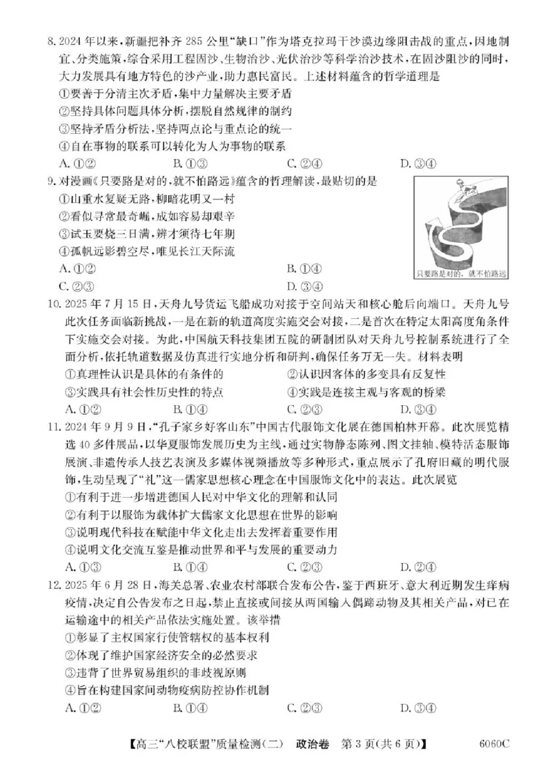 广东省&ldquo;八校联盟&rdquo;2026届高三上学期质量检测（二）政治试卷（含答案）_2025年10月_251014广东省&ldquo;八校联盟&rdquo;2026届高三上学期质量检测（二）（全科）