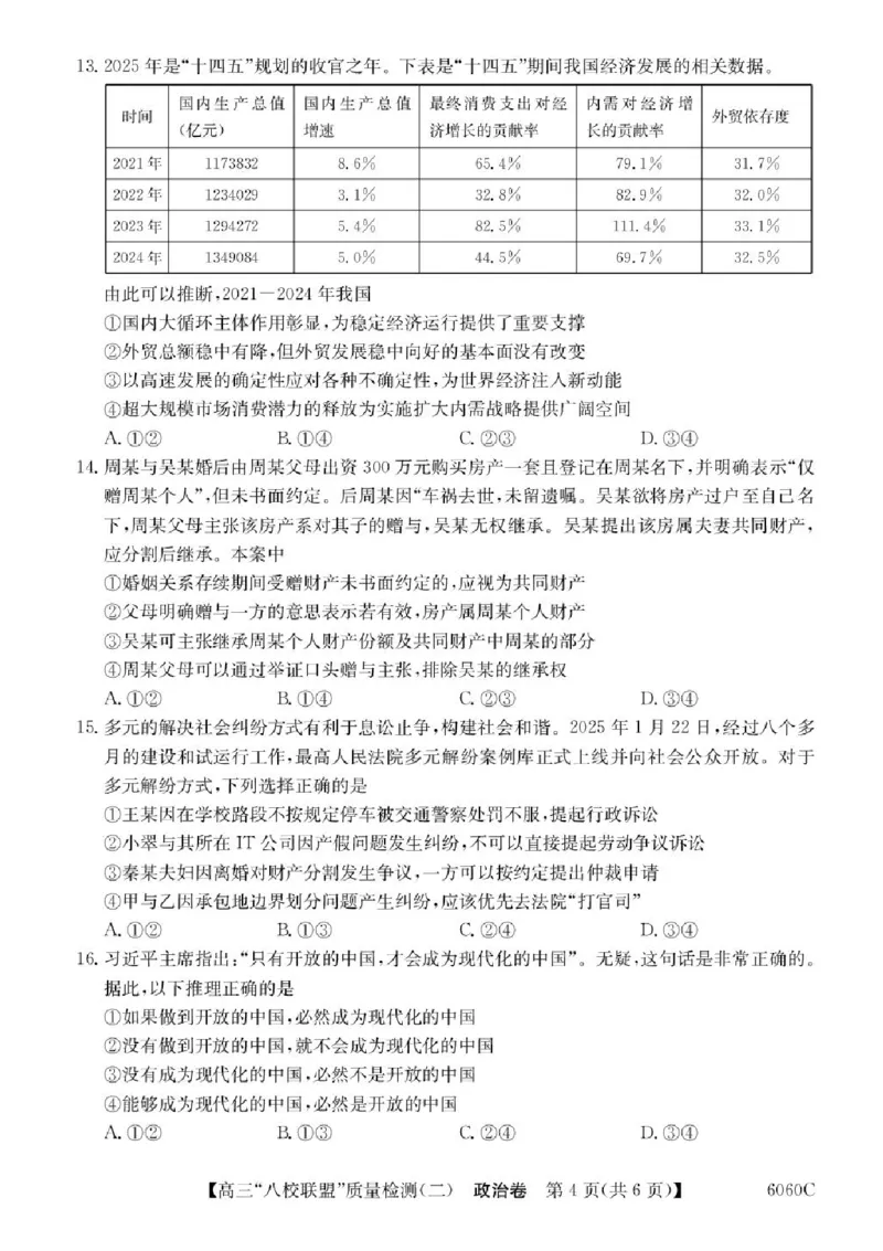 广东省&ldquo;八校联盟&rdquo;2026届高三上学期质量检测（二）政治试卷（含答案）_2025年10月_251014广东省&ldquo;八校联盟&rdquo;2026届高三上学期质量检测（二）（全科）