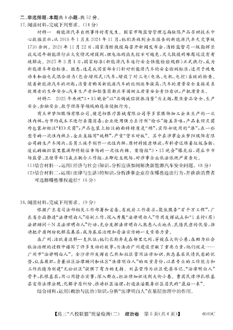 广东省&ldquo;八校联盟&rdquo;2026届高三上学期质量检测（二）政治试卷（含答案）_2025年10月_251014广东省&ldquo;八校联盟&rdquo;2026届高三上学期质量检测（二）（全科）