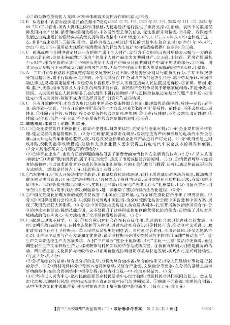 广东省&ldquo;八校联盟&rdquo;2026届高三上学期质量检测（二）政治试卷（含答案）_2025年10月_251014广东省&ldquo;八校联盟&rdquo;2026届高三上学期质量检测（二）（全科）