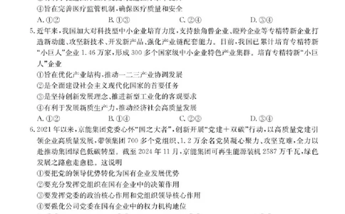 广东省&ldquo;八校联盟&rdquo;2026届高三上学期质量检测（二）政治试卷（含答案）_2025年10月_251014广东省&ldquo;八校联盟&rdquo;2026届高三上学期质量检测（二）（全科）