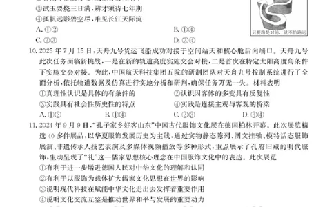 广东省&ldquo;八校联盟&rdquo;2026届高三上学期质量检测（二）政治试卷（含答案）_2025年10月_251014广东省&ldquo;八校联盟&rdquo;2026届高三上学期质量检测（二）（全科）