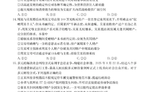 广东省&ldquo;八校联盟&rdquo;2026届高三上学期质量检测（二）政治试卷（含答案）_2025年10月_251014广东省&ldquo;八校联盟&rdquo;2026届高三上学期质量检测（二）（全科）