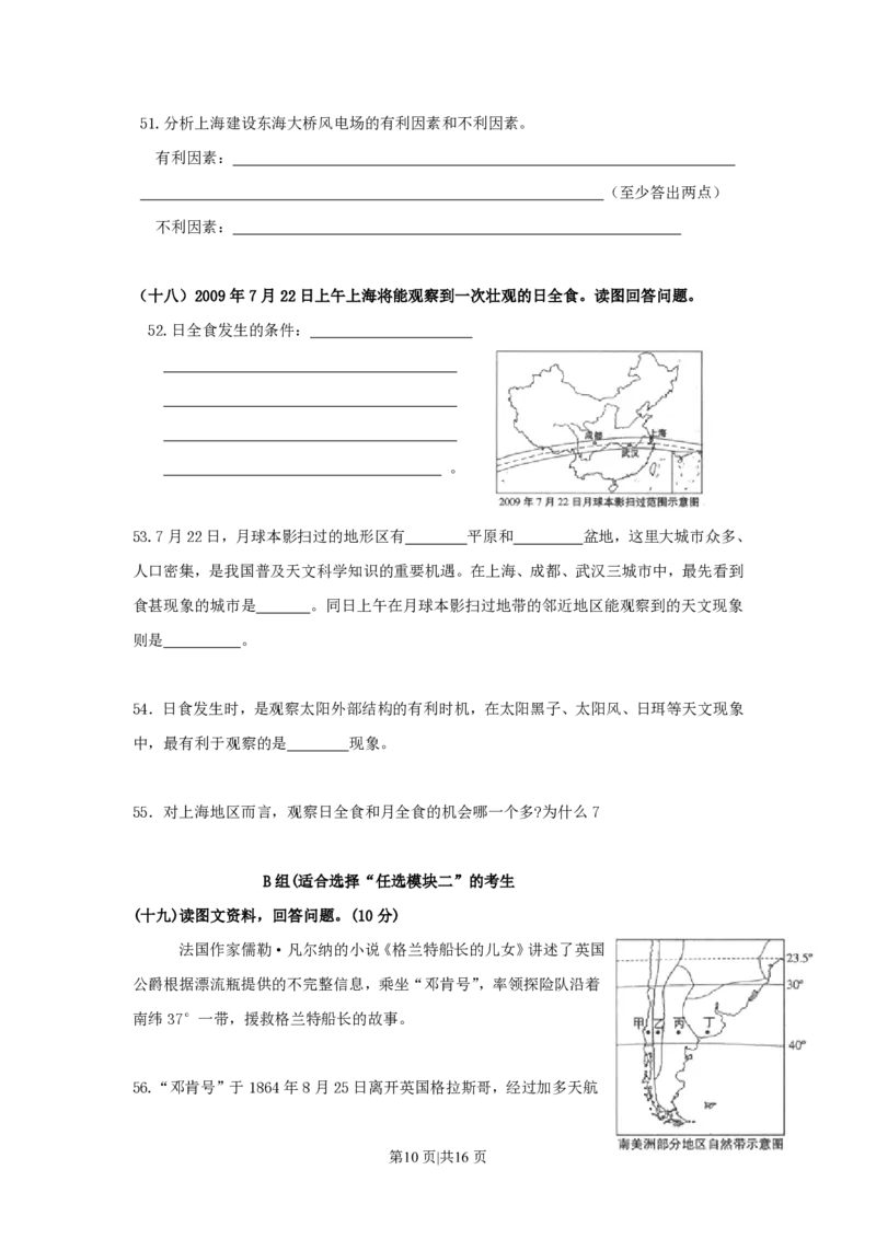 2009年高考地理试卷（上海）（解析卷）_地理历年高考真题_新&middot;PDF版2008-2025&middot;高考地理真题_地理（按试卷类型分类）2008-2025_自主命题卷&middot;地理（2008-2025）
