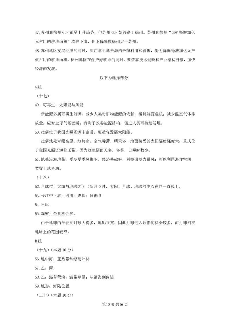 2009年高考地理试卷（上海）（解析卷）_地理历年高考真题_新&middot;PDF版2008-2025&middot;高考地理真题_地理（按试卷类型分类）2008-2025_自主命题卷&middot;地理（2008-2025）