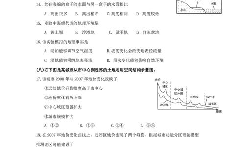2009年高考地理试卷（上海）（解析卷）_地理历年高考真题_新&middot;PDF版2008-2025&middot;高考地理真题_地理（按试卷类型分类）2008-2025_自主命题卷&middot;地理（2008-2025）