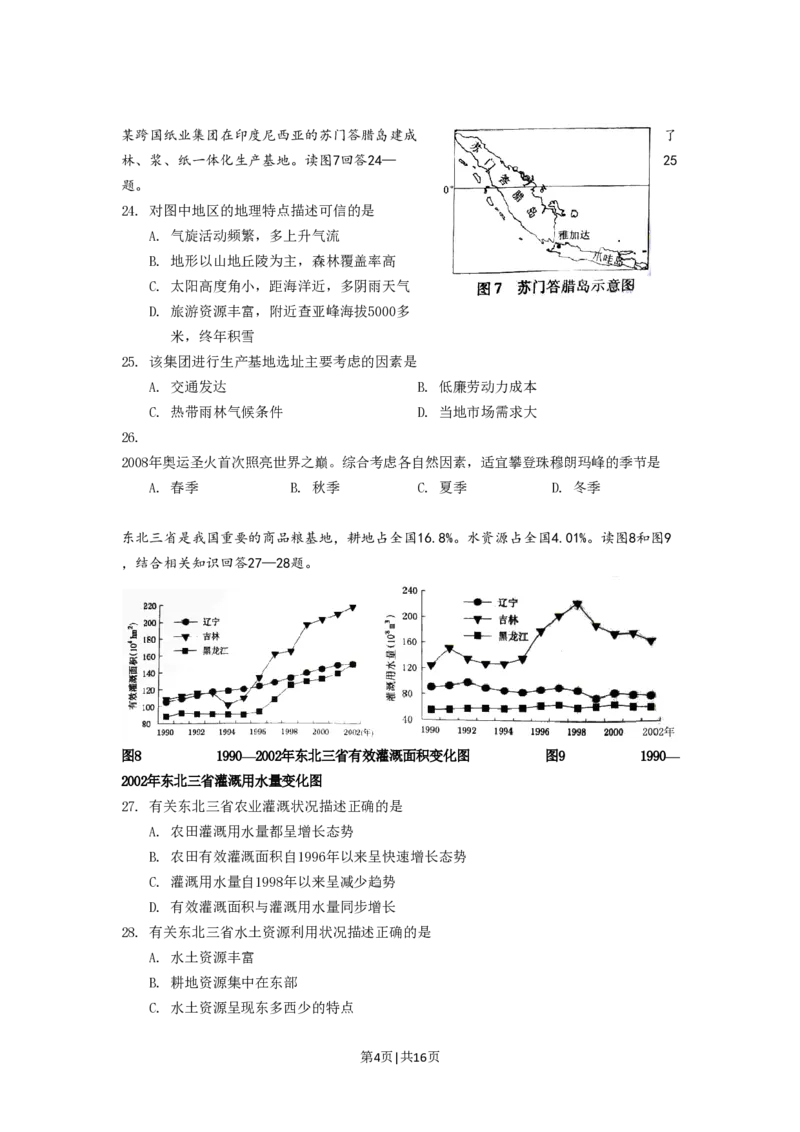 2008年高考地理试卷（广东）（解析卷）_地理历年高考真题_新&middot;PDF版2008-2025&middot;高考地理真题_地理（按年份分类）2008-2025_2008&middot;地理高考真题
