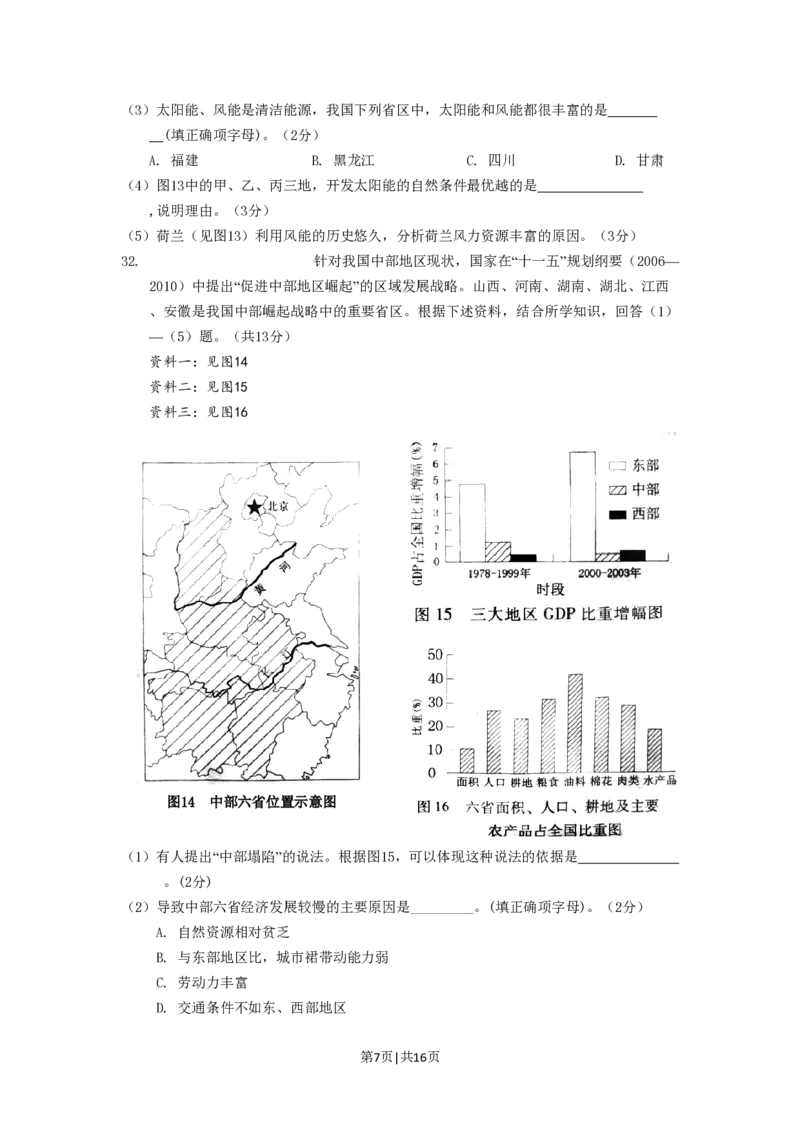2008年高考地理试卷（广东）（解析卷）_地理历年高考真题_新&middot;PDF版2008-2025&middot;高考地理真题_地理（按年份分类）2008-2025_2008&middot;地理高考真题