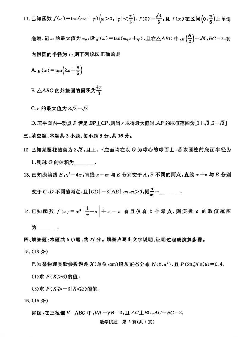 数学试卷_2025年9月_250916河南省青桐鸣2025-2026学年高三上学期9月质量检测考试（全科）_河南省青桐鸣2025-2026学年高三上学期9月质量检测考试数学试题（含答案）