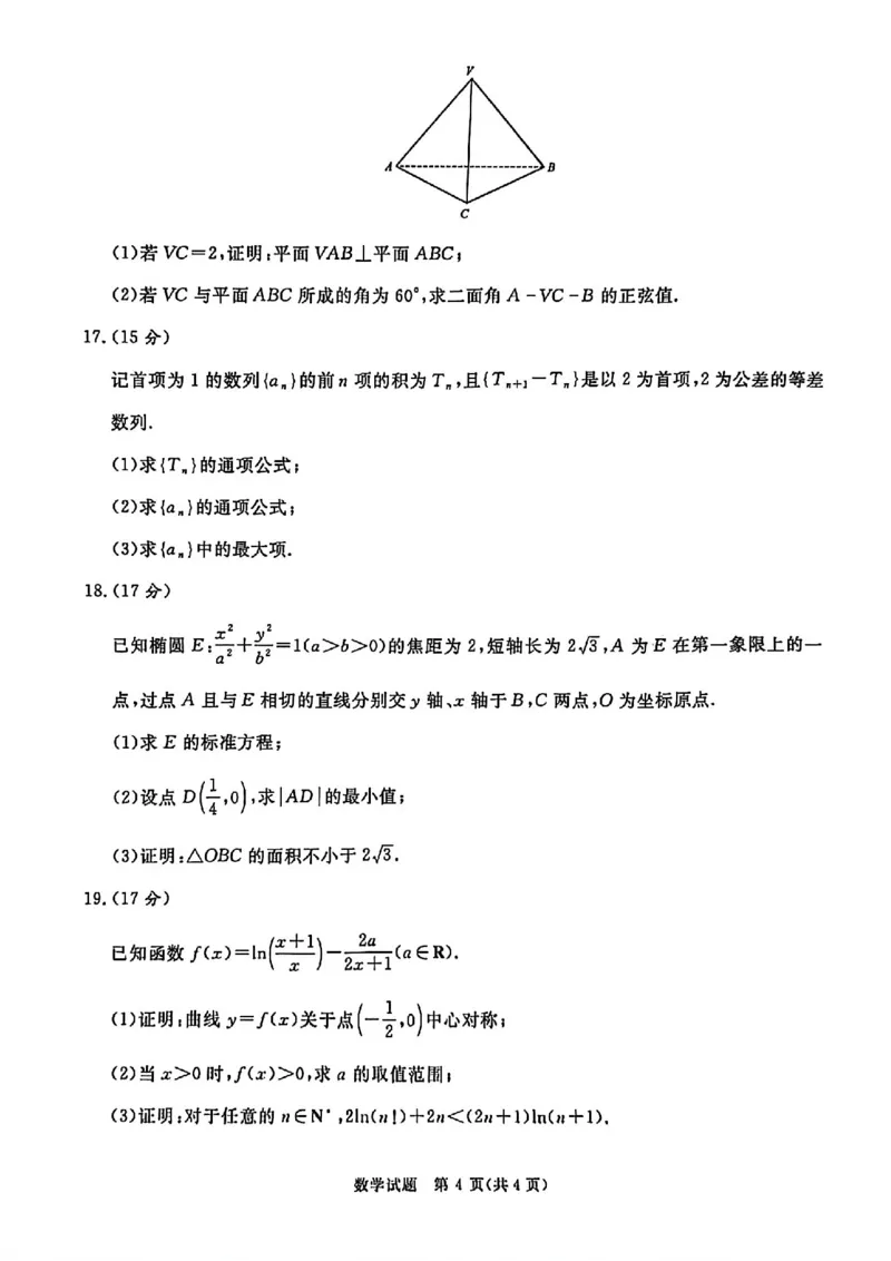 数学试卷_2025年9月_250916河南省青桐鸣2025-2026学年高三上学期9月质量检测考试（全科）_河南省青桐鸣2025-2026学年高三上学期9月质量检测考试数学试题（含答案）