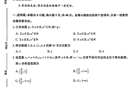 数学试卷_2025年9月_250916河南省青桐鸣2025-2026学年高三上学期9月质量检测考试（全科）_河南省青桐鸣2025-2026学年高三上学期9月质量检测考试数学试题（含答案）