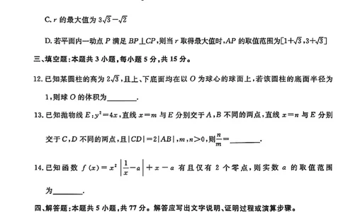 数学试卷_2025年9月_250916河南省青桐鸣2025-2026学年高三上学期9月质量检测考试（全科）_河南省青桐鸣2025-2026学年高三上学期9月质量检测考试数学试题（含答案）