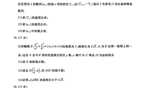 数学试卷_2025年9月_250916河南省青桐鸣2025-2026学年高三上学期9月质量检测考试（全科）_河南省青桐鸣2025-2026学年高三上学期9月质量检测考试数学试题（含答案）