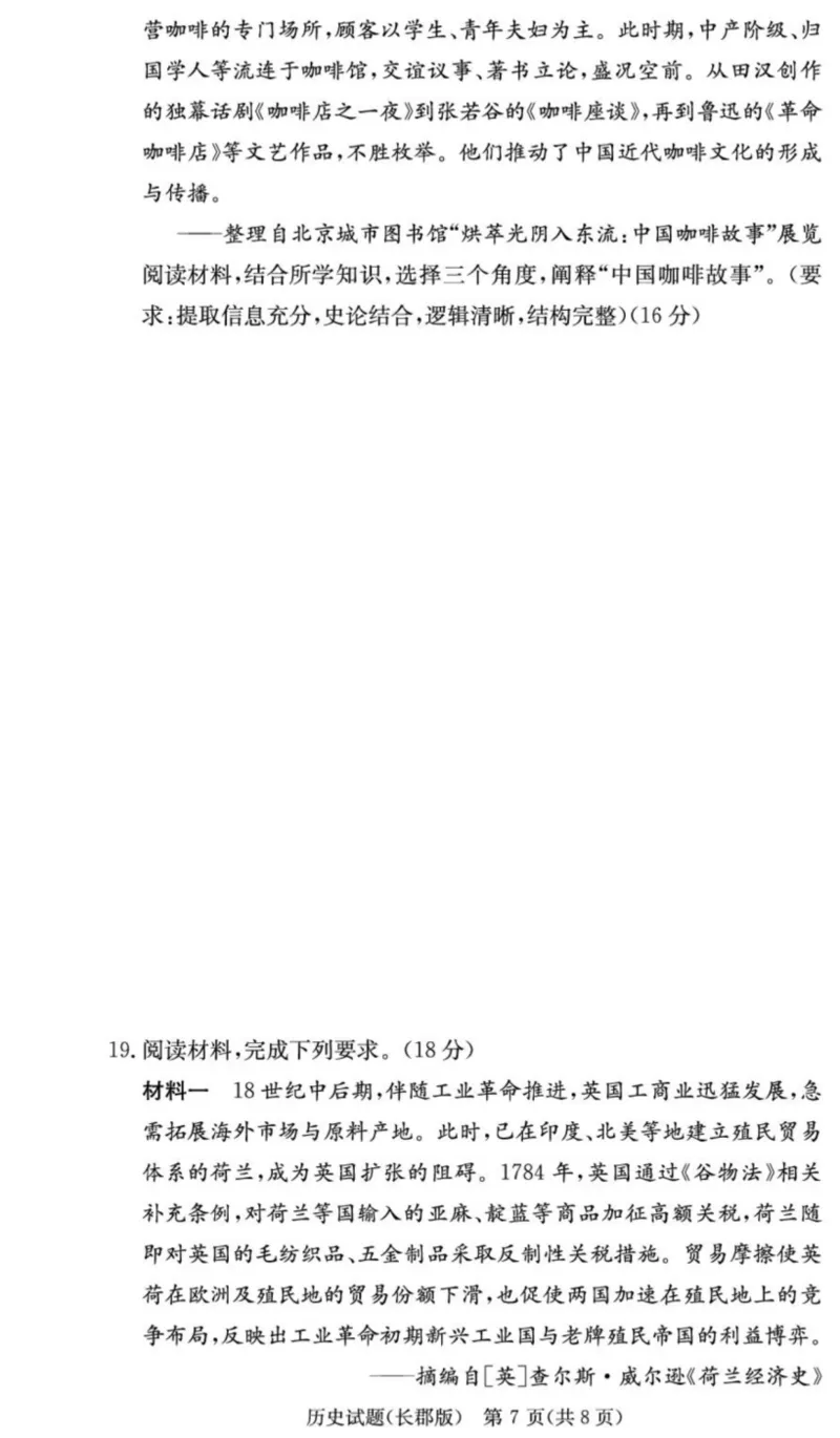 炎德&middot;英才大联考长郡中学2026届高三月考试卷（一）历史_2025年8月_250818湖南省长沙市长郡中学2025-2026学年高三上学期月考（一）（全科）