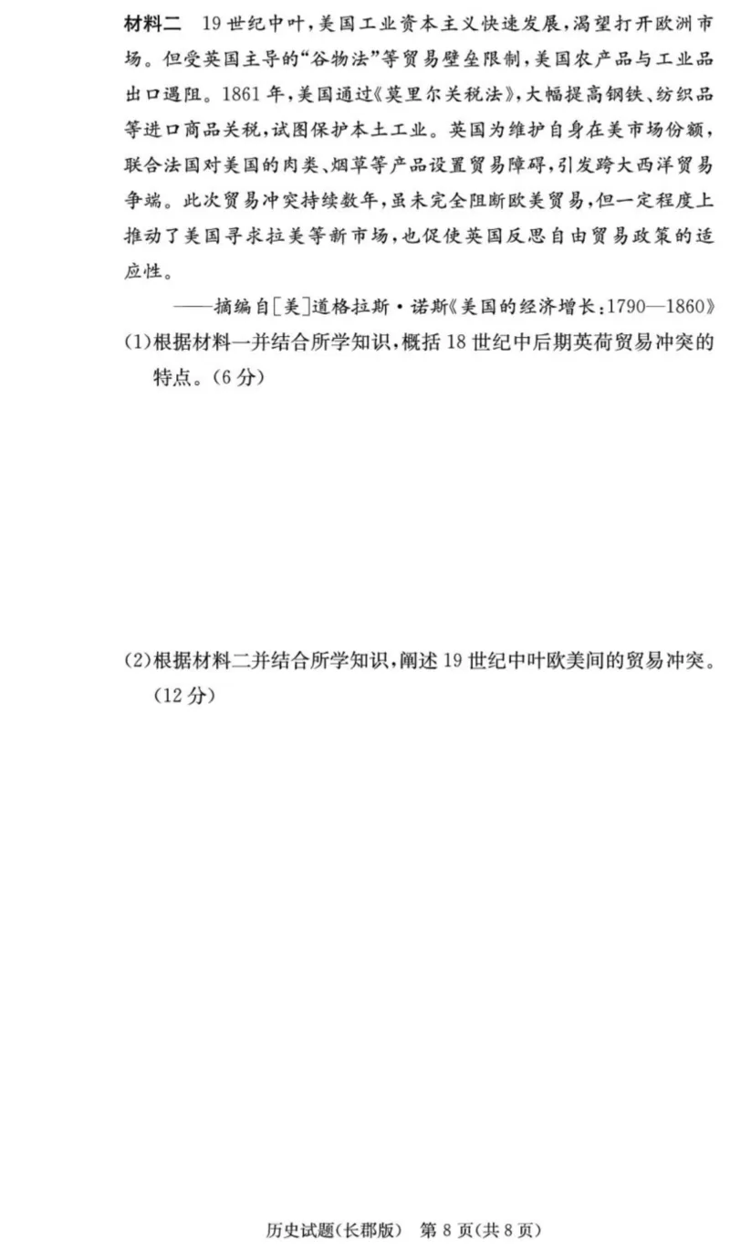 炎德&middot;英才大联考长郡中学2026届高三月考试卷（一）历史_2025年8月_250818湖南省长沙市长郡中学2025-2026学年高三上学期月考（一）（全科）