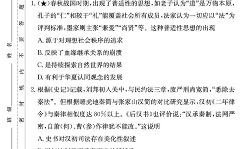 炎德&middot;英才大联考长郡中学2026届高三月考试卷（一）历史_2025年8月_250818湖南省长沙市长郡中学2025-2026学年高三上学期月考（一）（全科）