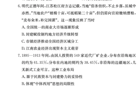 炎德&middot;英才大联考长郡中学2026届高三月考试卷（一）历史_2025年8月_250818湖南省长沙市长郡中学2025-2026学年高三上学期月考（一）（全科）