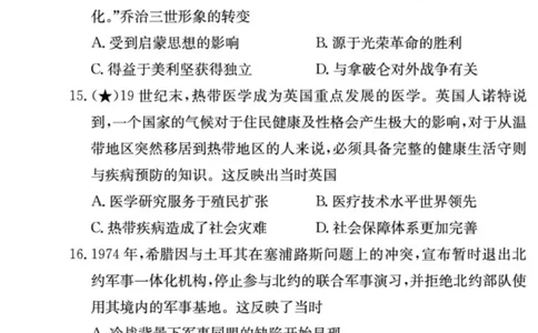 炎德&middot;英才大联考长郡中学2026届高三月考试卷（一）历史_2025年8月_250818湖南省长沙市长郡中学2025-2026学年高三上学期月考（一）（全科）