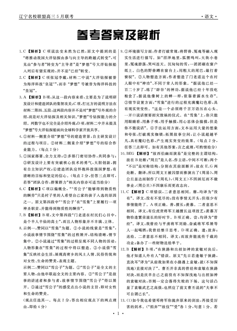 语文2025年辽宁高三5月联考答案(2)_2025年5月_250508辽宁省名校联盟2025年高三5月份联合考试