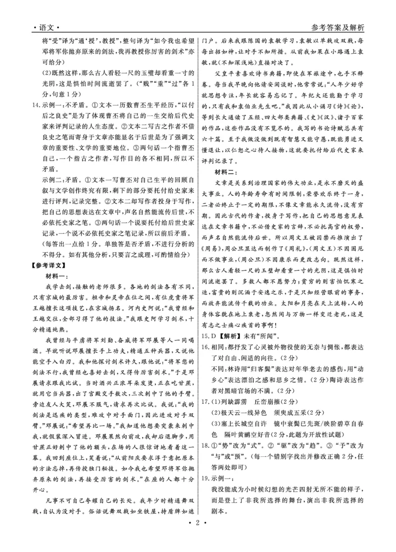 语文2025年辽宁高三5月联考答案(2)_2025年5月_250508辽宁省名校联盟2025年高三5月份联合考试