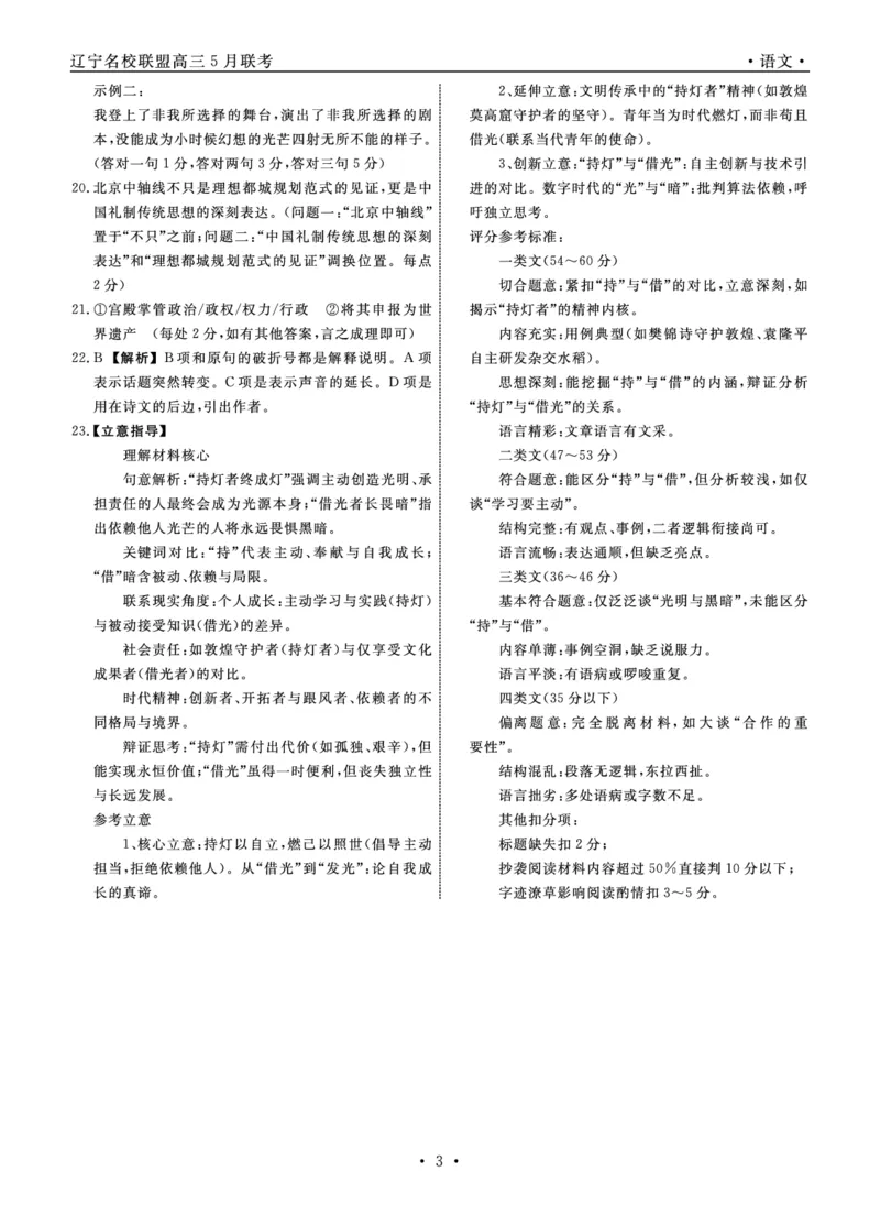 语文2025年辽宁高三5月联考答案(2)_2025年5月_250508辽宁省名校联盟2025年高三5月份联合考试