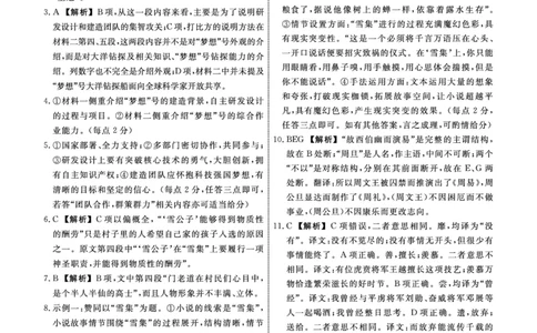 语文2025年辽宁高三5月联考答案(2)_2025年5月_250508辽宁省名校联盟2025年高三5月份联合考试