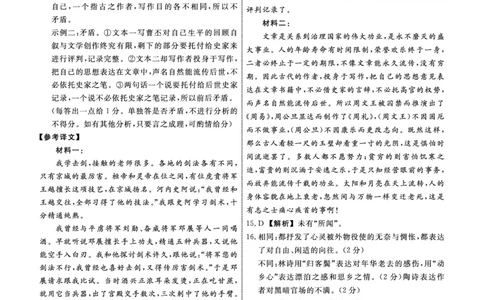 语文2025年辽宁高三5月联考答案(2)_2025年5月_250508辽宁省名校联盟2025年高三5月份联合考试